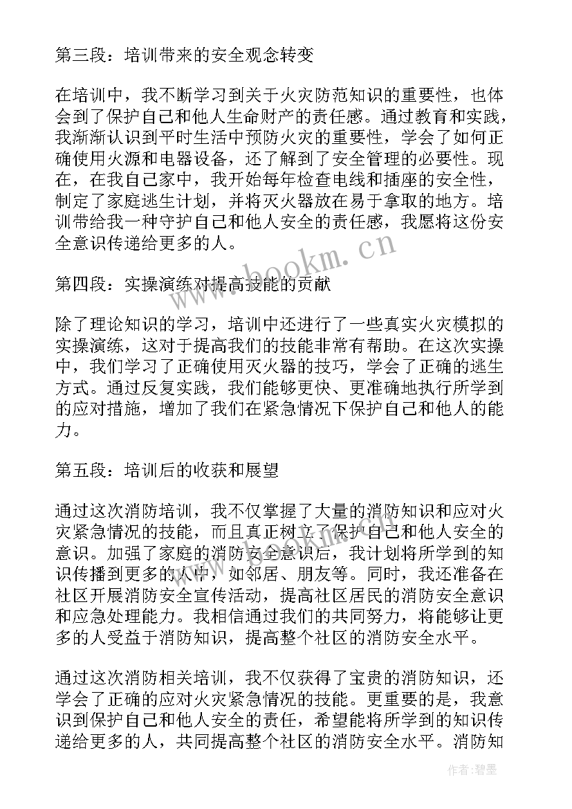 最新幼儿园消防培训心得相关论文 消防相关培训心得体会(精选6篇)