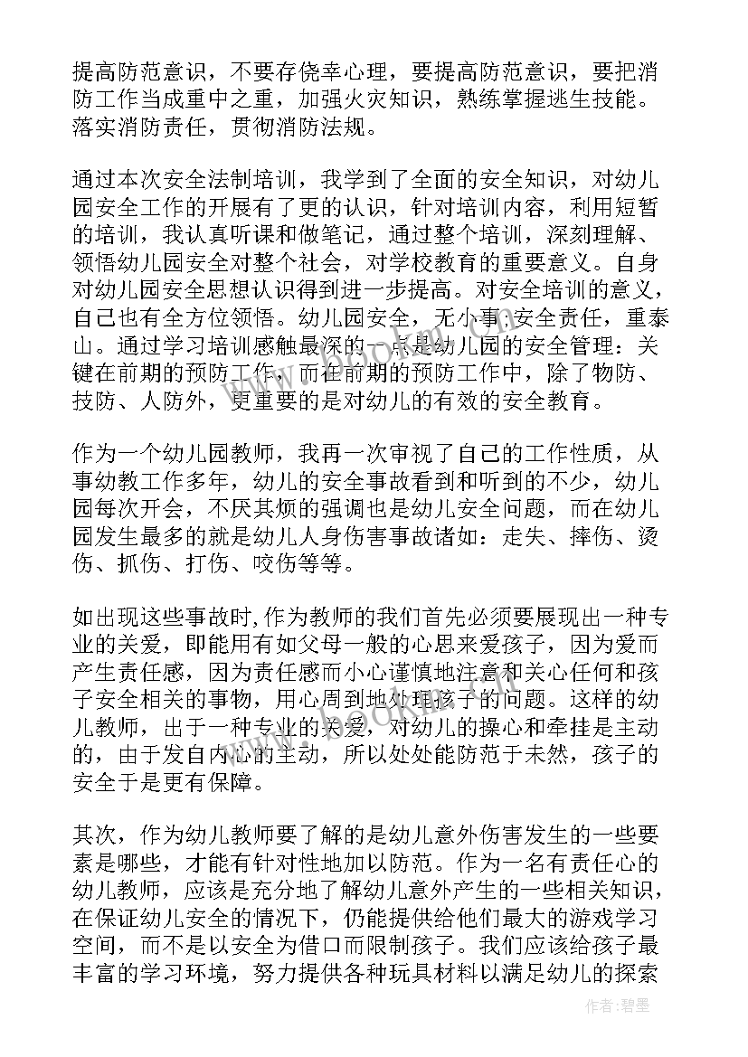 最新幼儿园消防培训心得相关论文 消防相关培训心得体会(精选6篇)