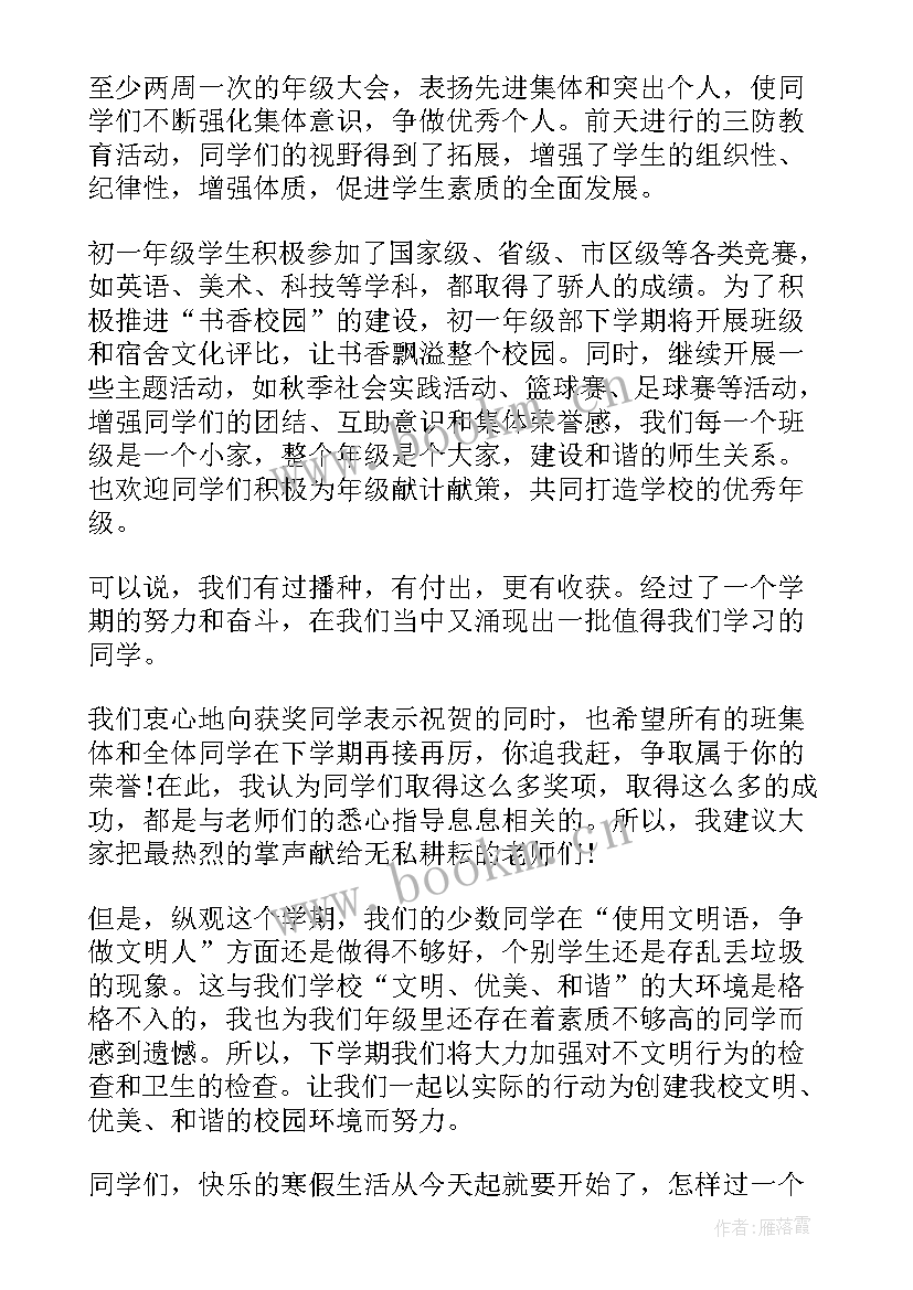 2023年散学典礼领导讲话稿(精选5篇)