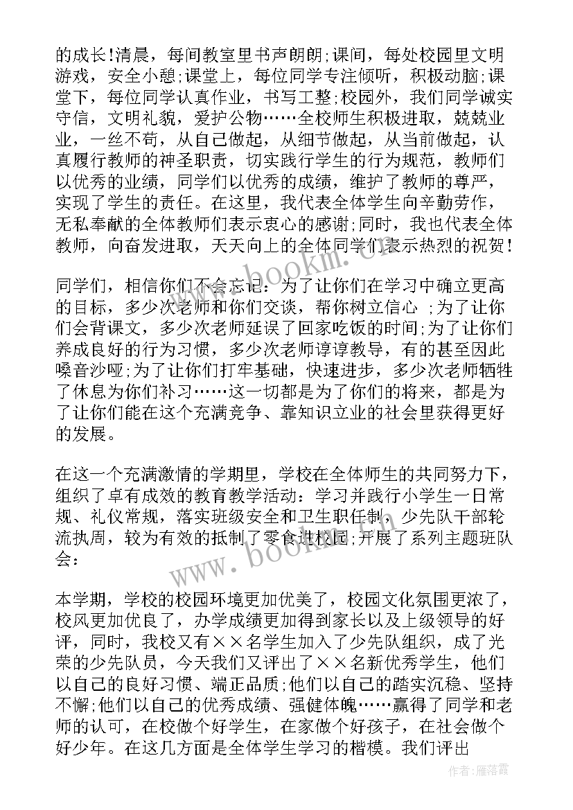 2023年散学典礼领导讲话稿(精选5篇)