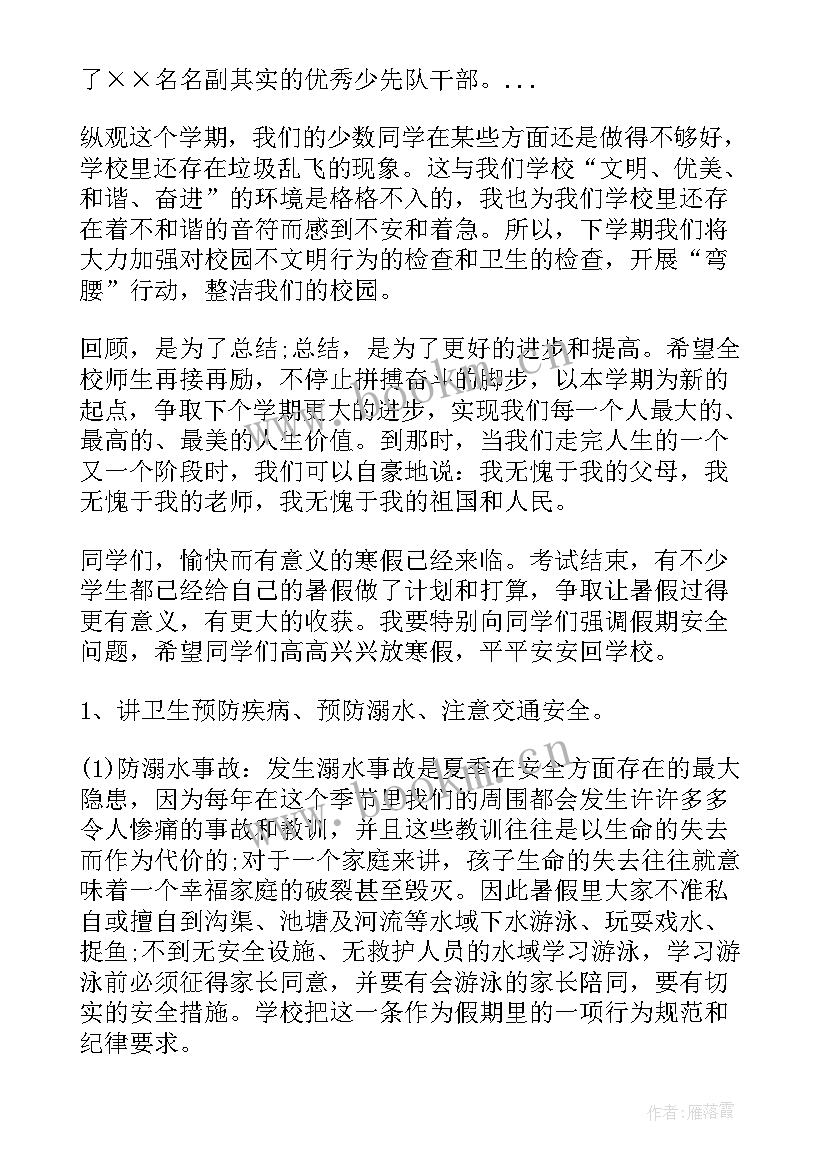 2023年散学典礼领导讲话稿(精选5篇)