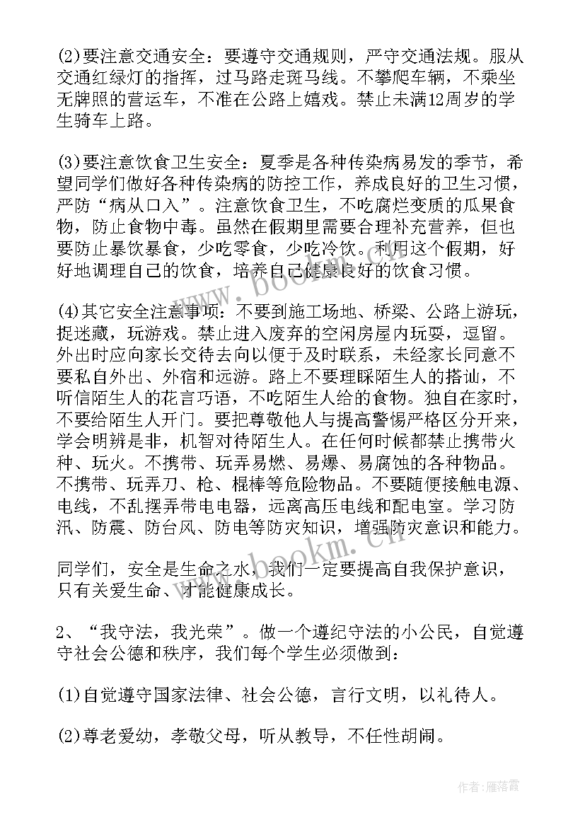 2023年散学典礼领导讲话稿(精选5篇)