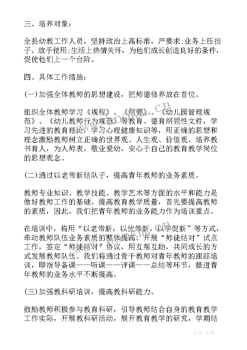 幼儿教师体能培训心得体会(实用9篇)