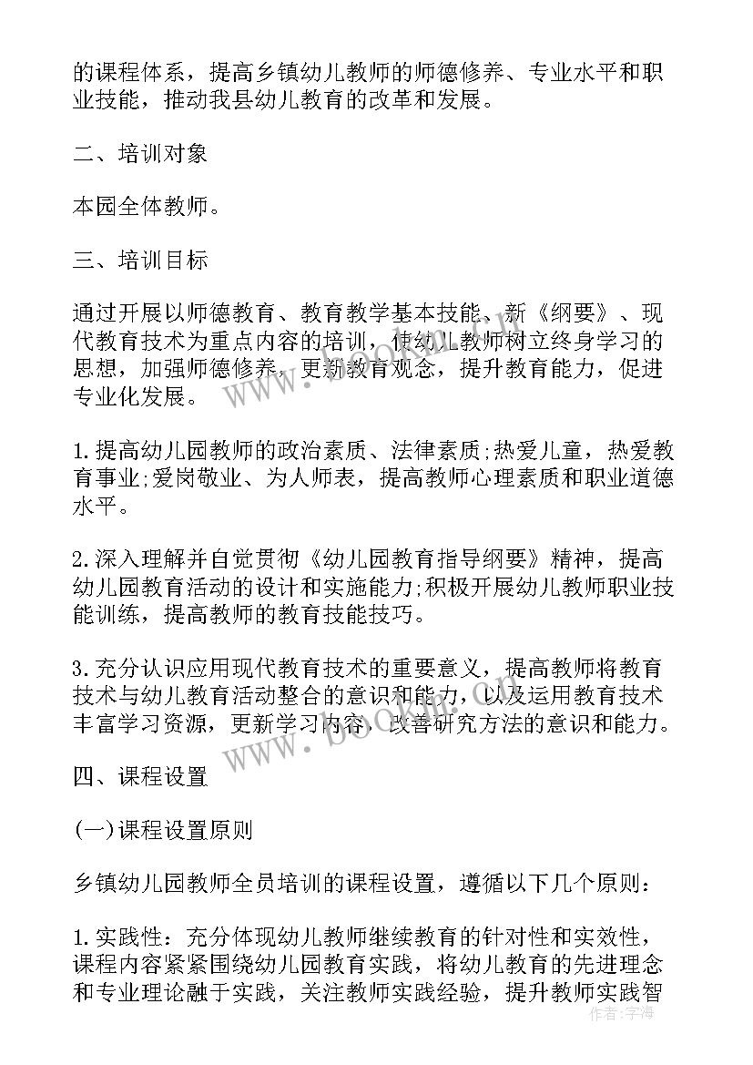 幼儿教师体能培训心得体会(实用9篇)