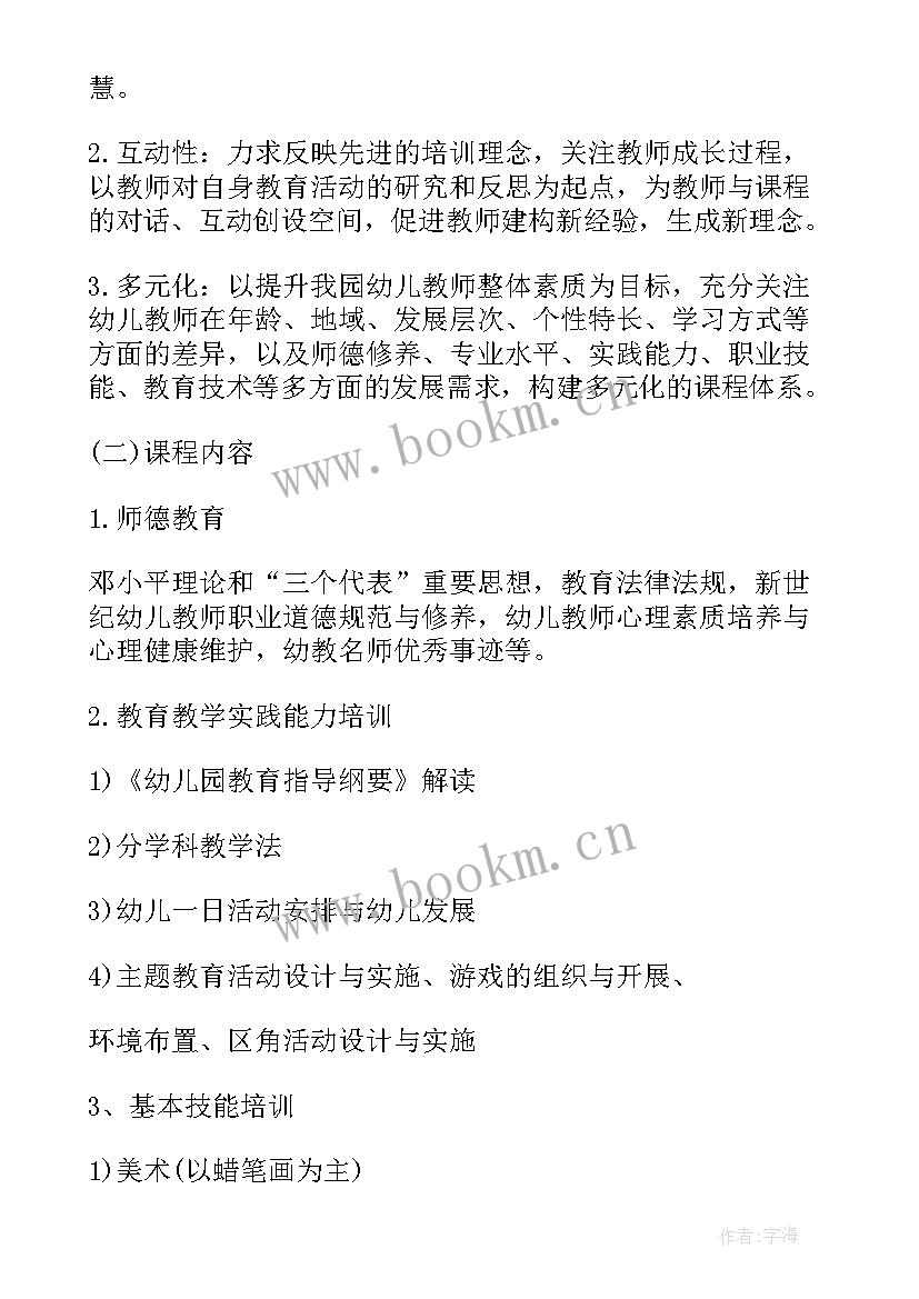 幼儿教师体能培训心得体会(实用9篇)