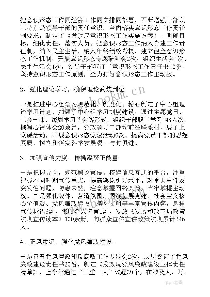 意识形态专题会议讲话 免费意识形态心得体会(模板6篇)