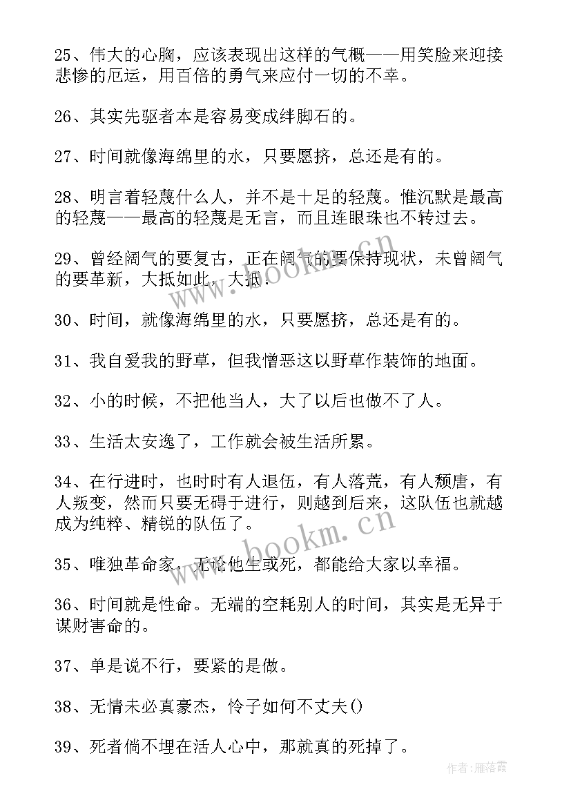 最新鲁迅名人格言 鲁迅名人格言句子经典(精选5篇)