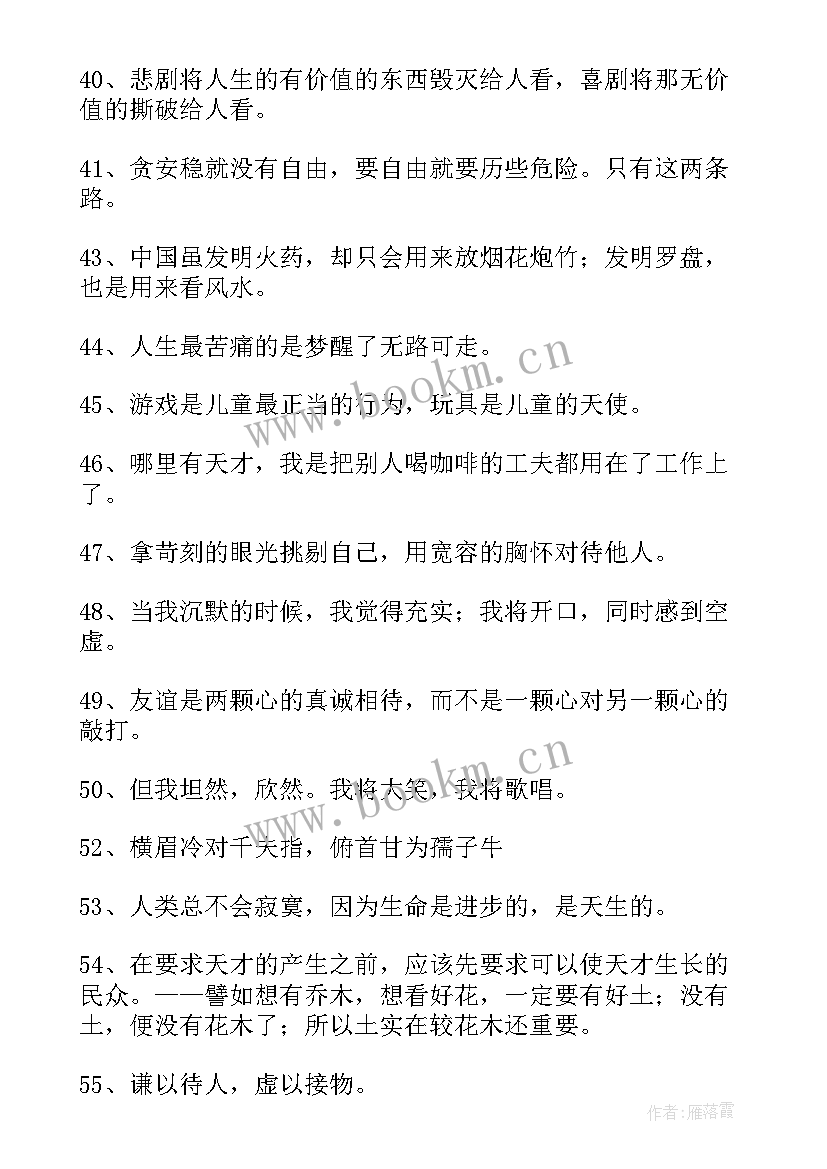 最新鲁迅名人格言 鲁迅名人格言句子经典(精选5篇)