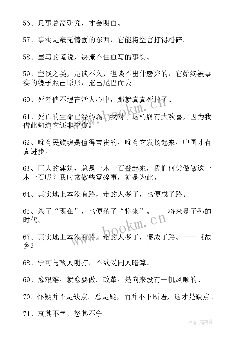 最新鲁迅名人格言 鲁迅名人格言句子经典(精选5篇)