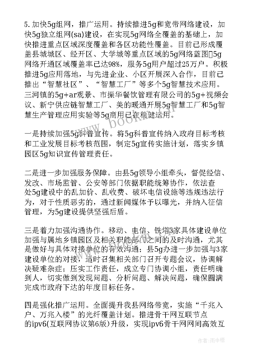 2023年在纲要中提出加快数字建设 数字化乡村建设总结(通用5篇)