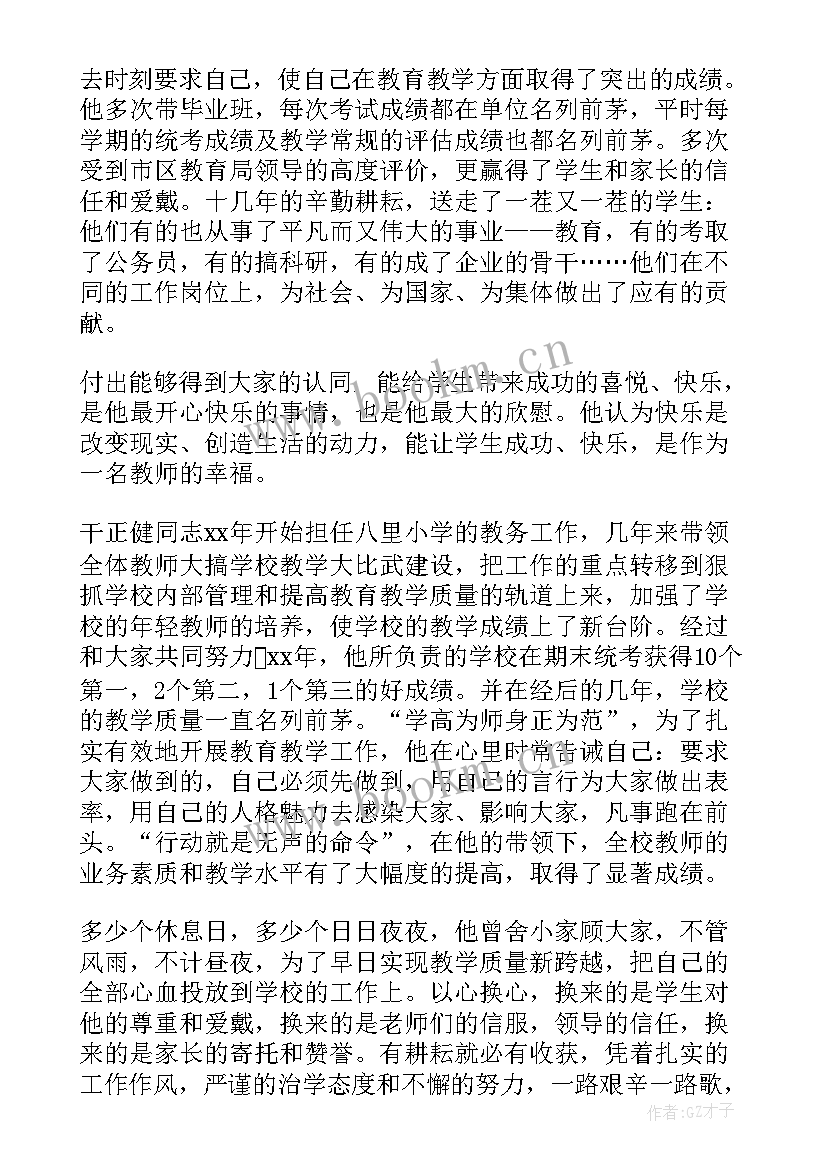 2023年小学教师师德师风培训心得体会 教师师德师风培训材料(模板5篇)