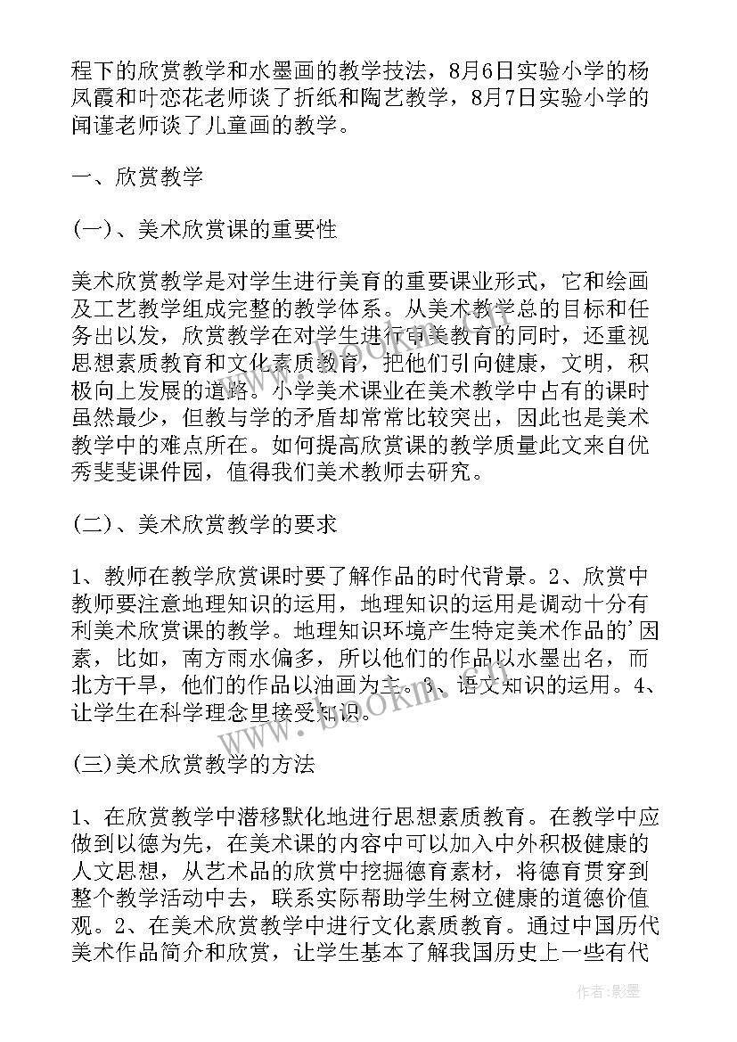 小学美术老师上课心得体会(精选6篇)