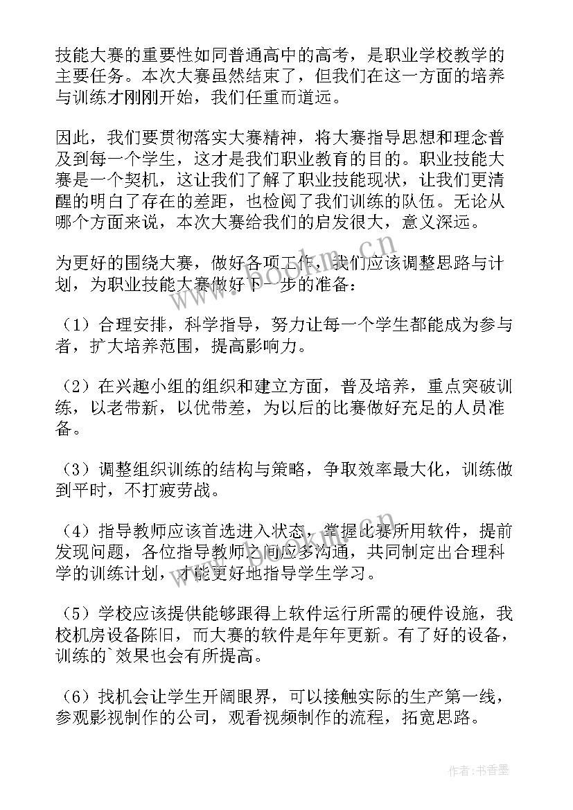最新音乐教师技能大赛心得体会(实用5篇)