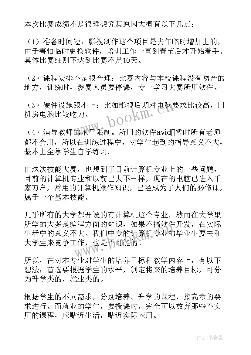 最新音乐教师技能大赛心得体会(实用5篇)