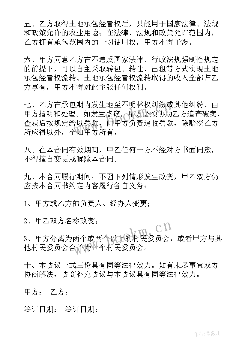 2023年土地承包协议书合同(大全8篇)