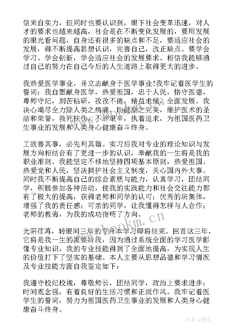 2023年医学生毕业鉴定表的自我鉴定(通用5篇)