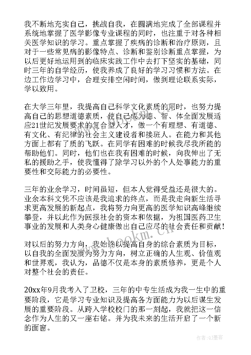 2023年医学生毕业鉴定表的自我鉴定(通用5篇)