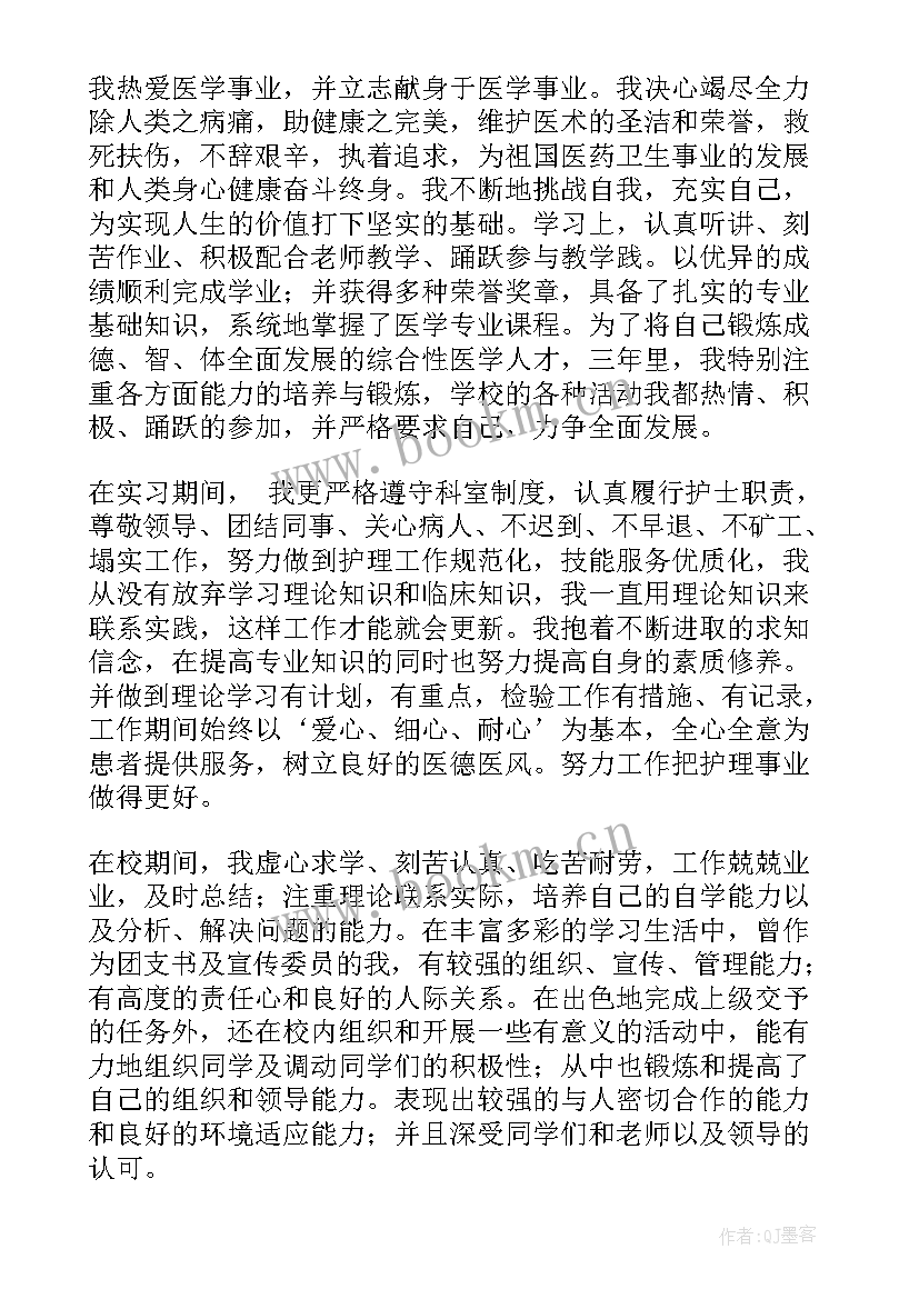 2023年医学生毕业鉴定表的自我鉴定(通用5篇)