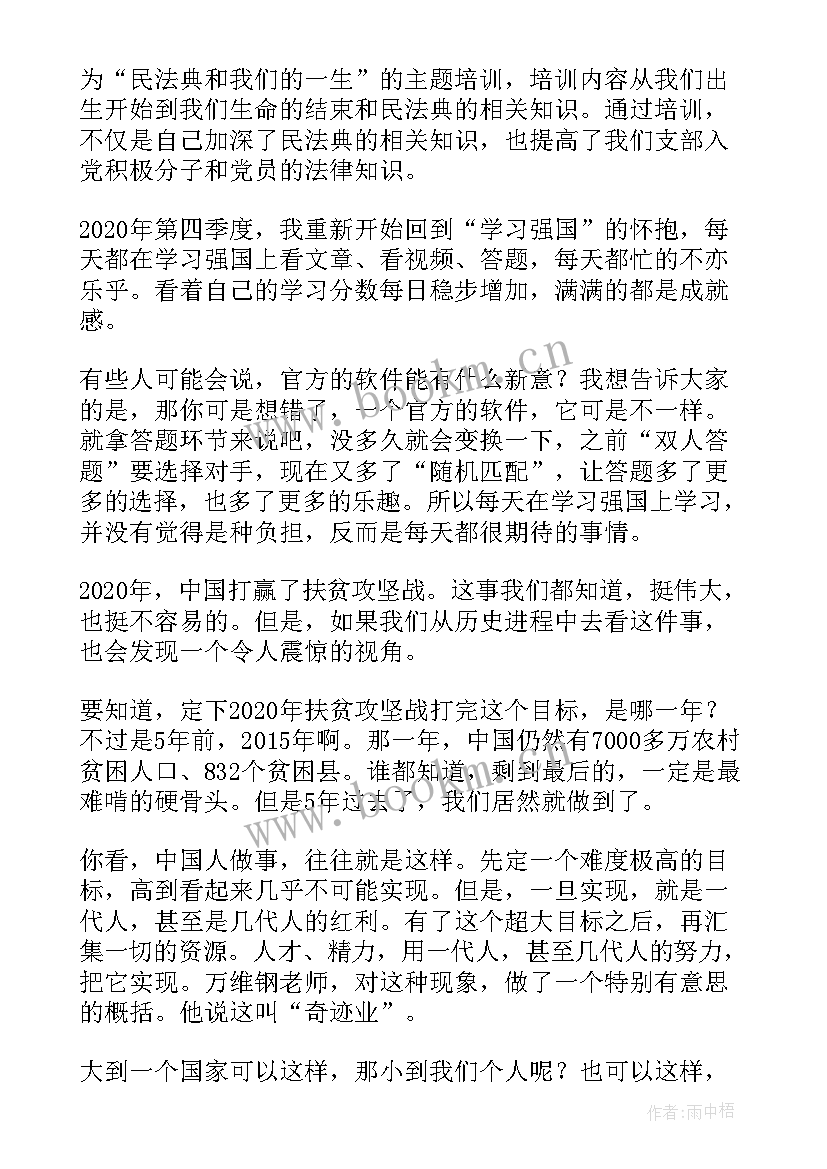 2023年党员季度考察情况填写评语 预备党员考察情况记录四个季度(实用5篇)