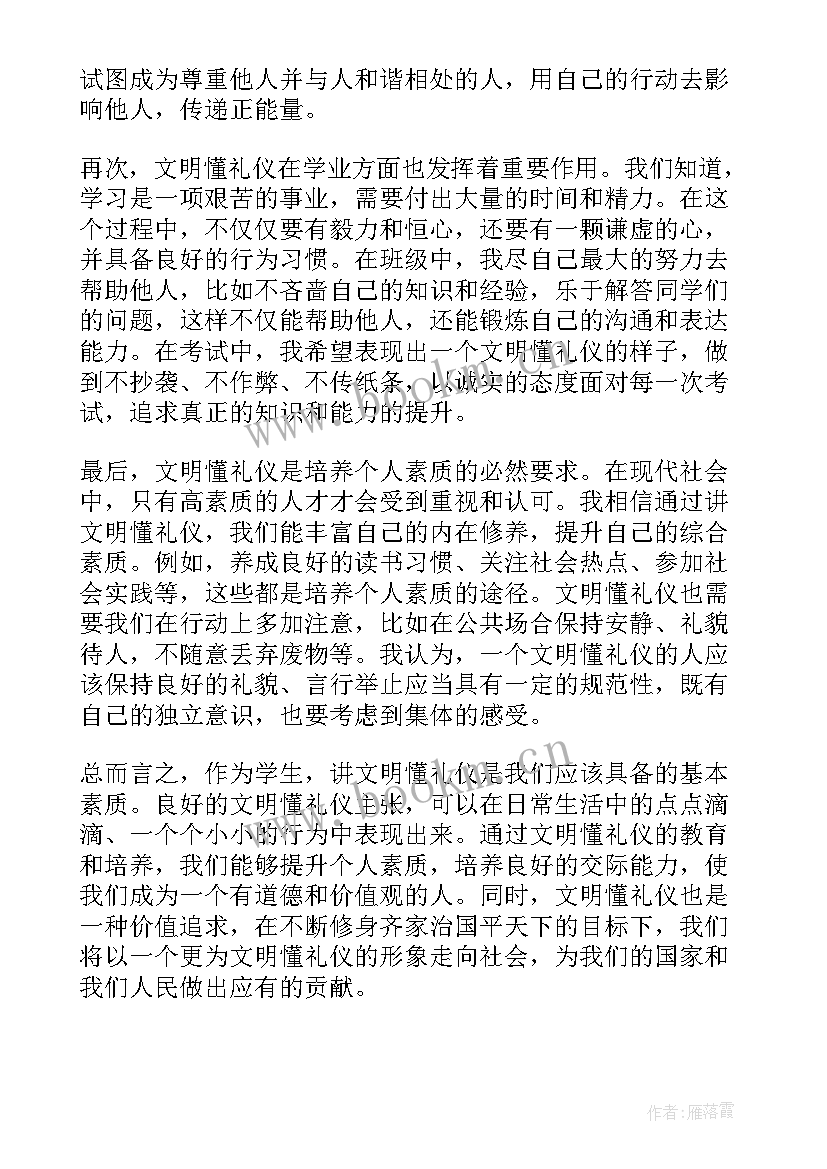 最新学生文明礼仪心得体会(实用5篇)