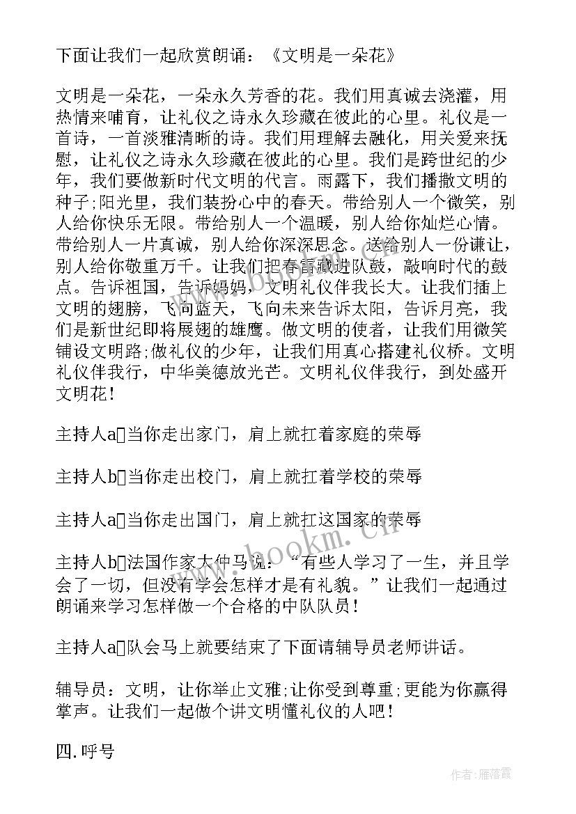 最新学生文明礼仪心得体会(实用5篇)