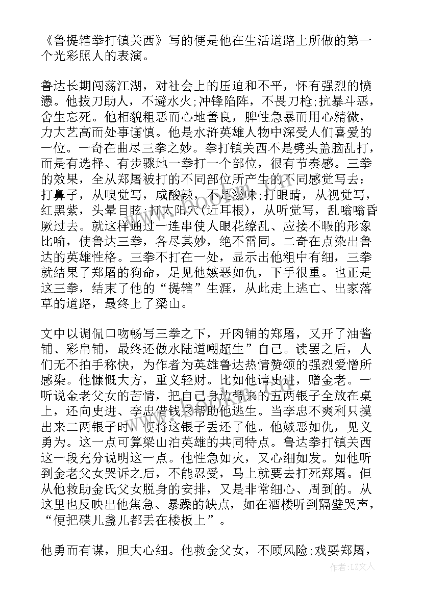 水浒传个人读后感 水浒传每章读书心得感想(优秀7篇)