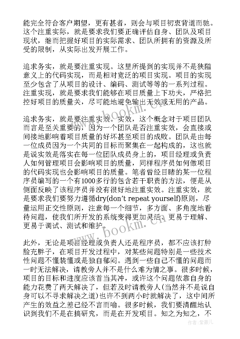 2023年听团队管理心得体会(模板9篇)