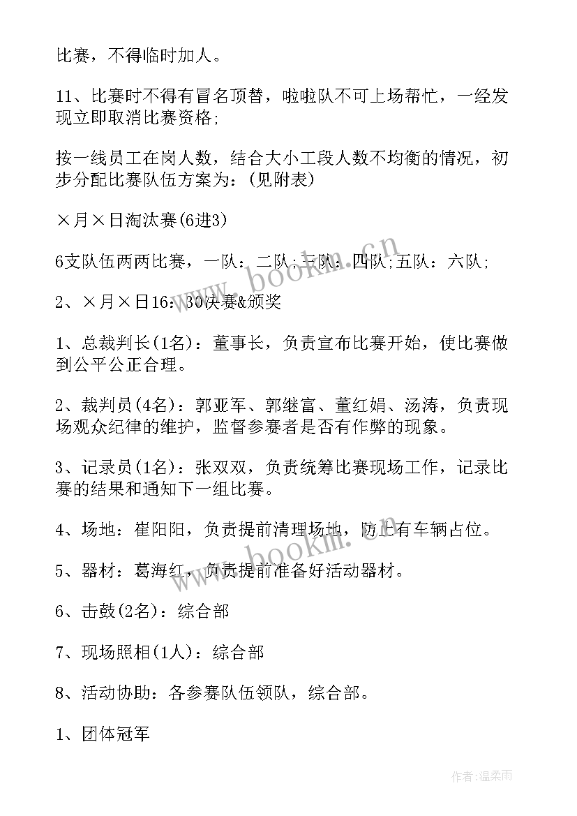 红歌比赛的策划方案及流程 拔河比赛的策划方案(优秀6篇)