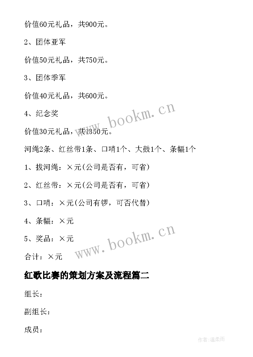 红歌比赛的策划方案及流程 拔河比赛的策划方案(优秀6篇)