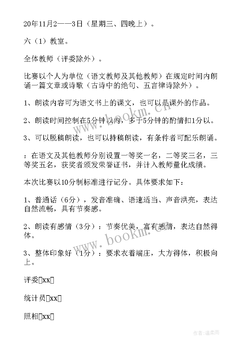 红歌比赛的策划方案及流程 拔河比赛的策划方案(优秀6篇)