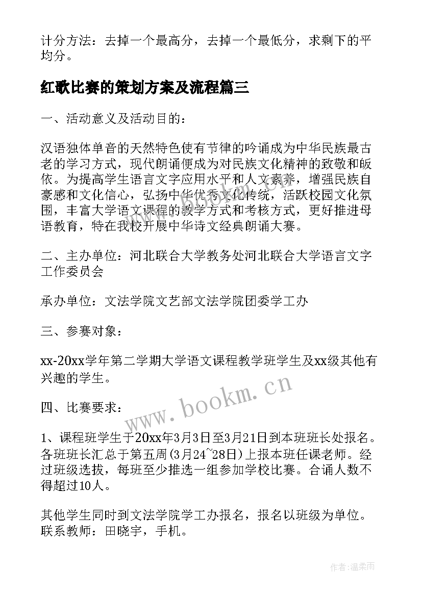 红歌比赛的策划方案及流程 拔河比赛的策划方案(优秀6篇)