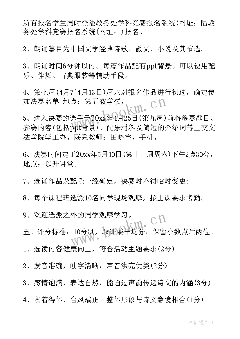 红歌比赛的策划方案及流程 拔河比赛的策划方案(优秀6篇)