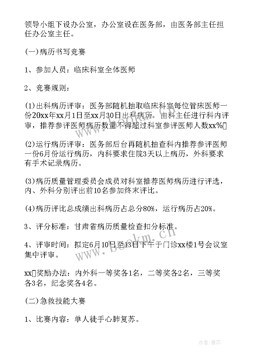 最新中国医师节策划方案(优质7篇)