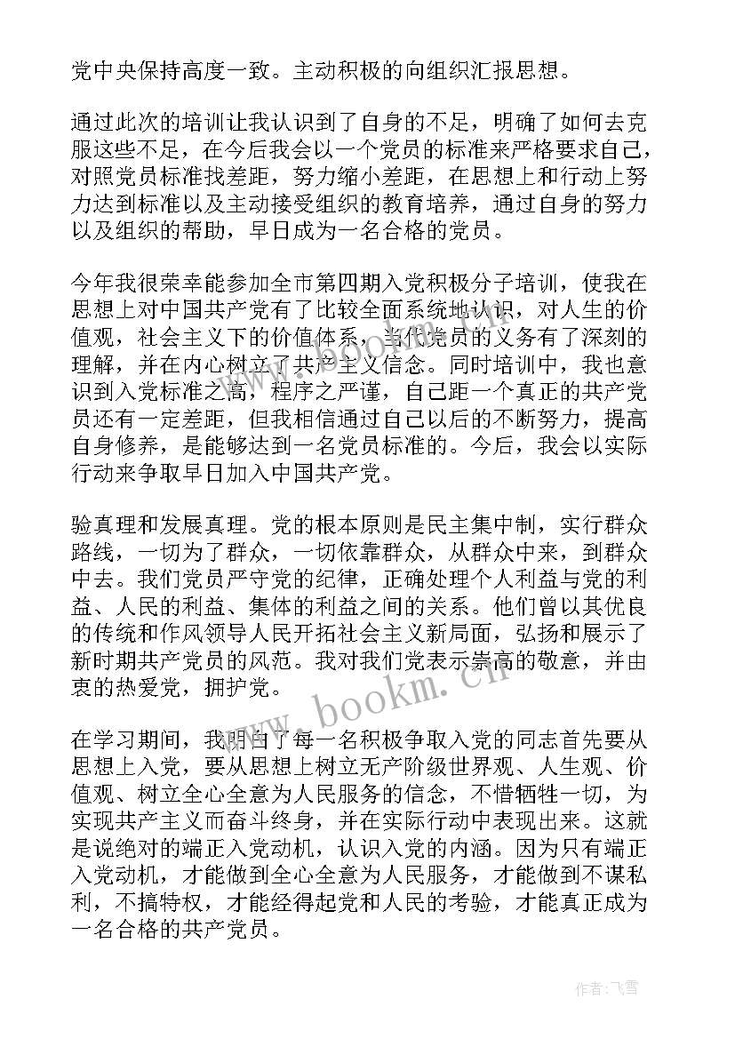 发展对象培训结业自我鉴定表填 党员发展对象培训自我鉴定(精选5篇)