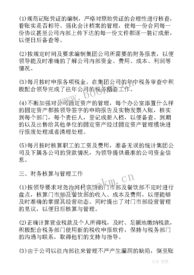 2023年会计基础工作总结与体会(优秀5篇)