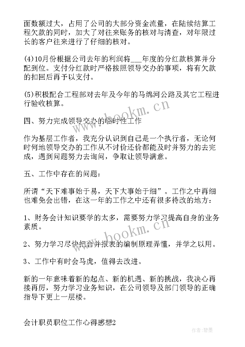 2023年会计基础工作总结与体会(优秀5篇)