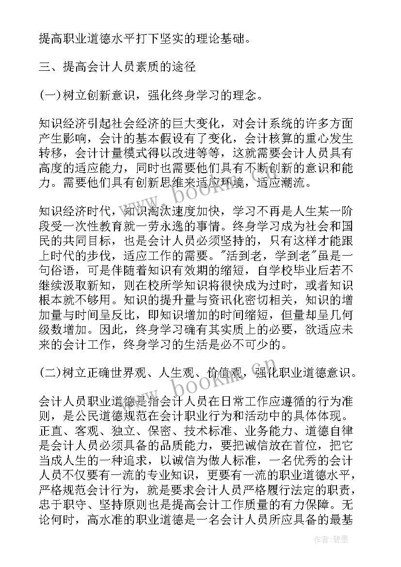 2023年会计基础工作总结与体会(优秀5篇)