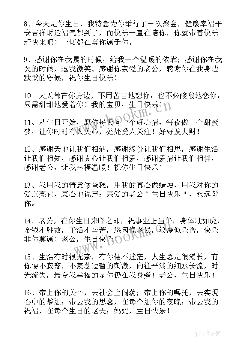 2023年感动老公的生日祝福语短句(大全10篇)