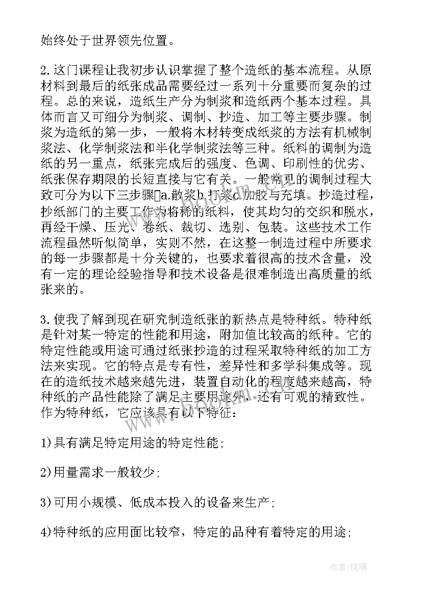 最新造纸厂制浆工作总结 浆造纸工作心得体会(模板5篇)