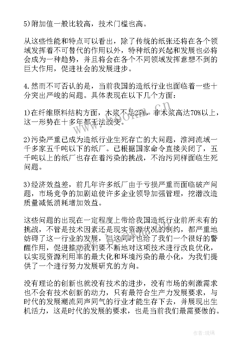 最新造纸厂制浆工作总结 浆造纸工作心得体会(模板5篇)