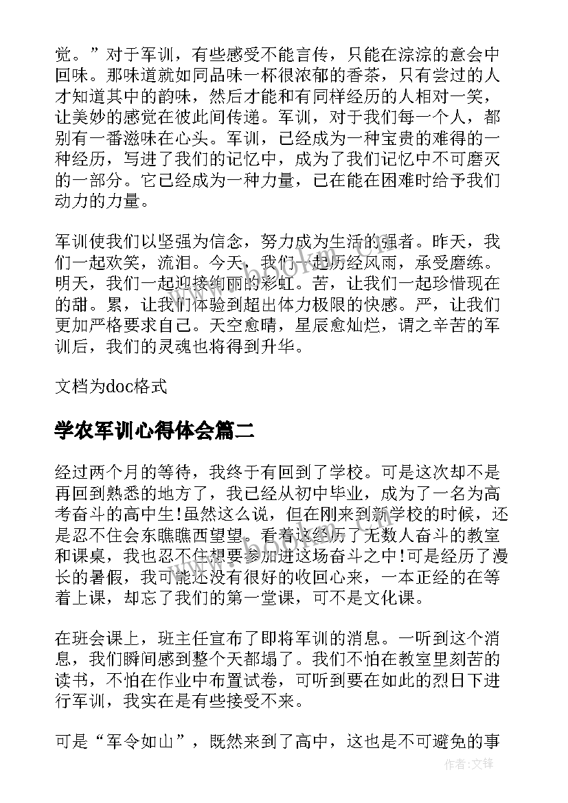 最新学农军训心得体会(实用5篇)