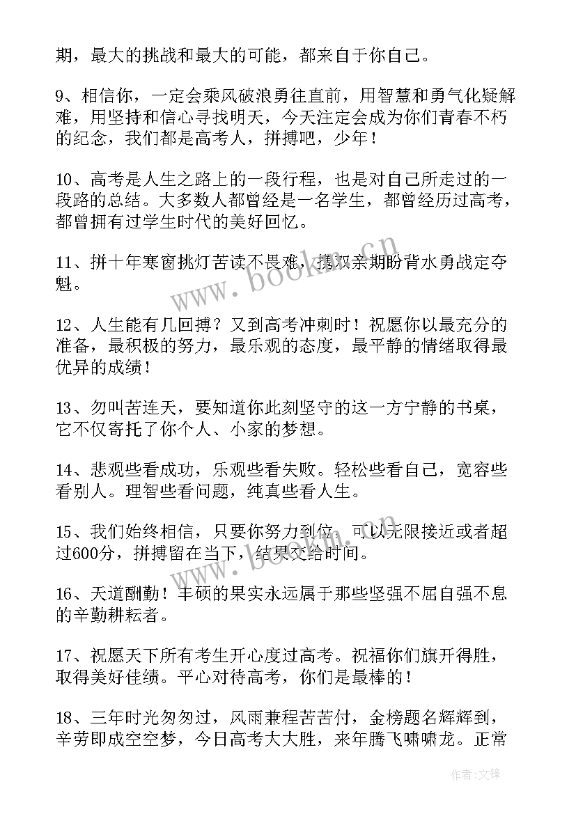 祝考生高考顺利的祝福语(精选7篇)