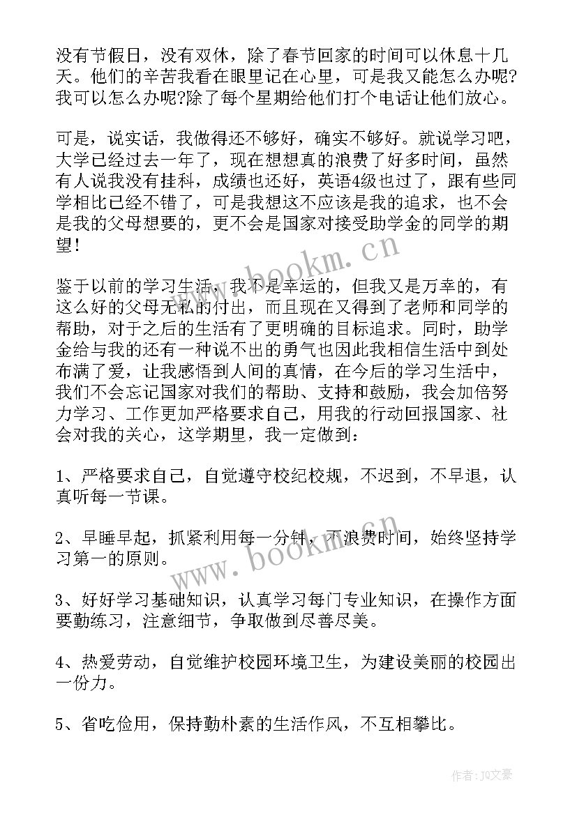 获得奖助学金感谢信 获得助学金感谢信(通用8篇)