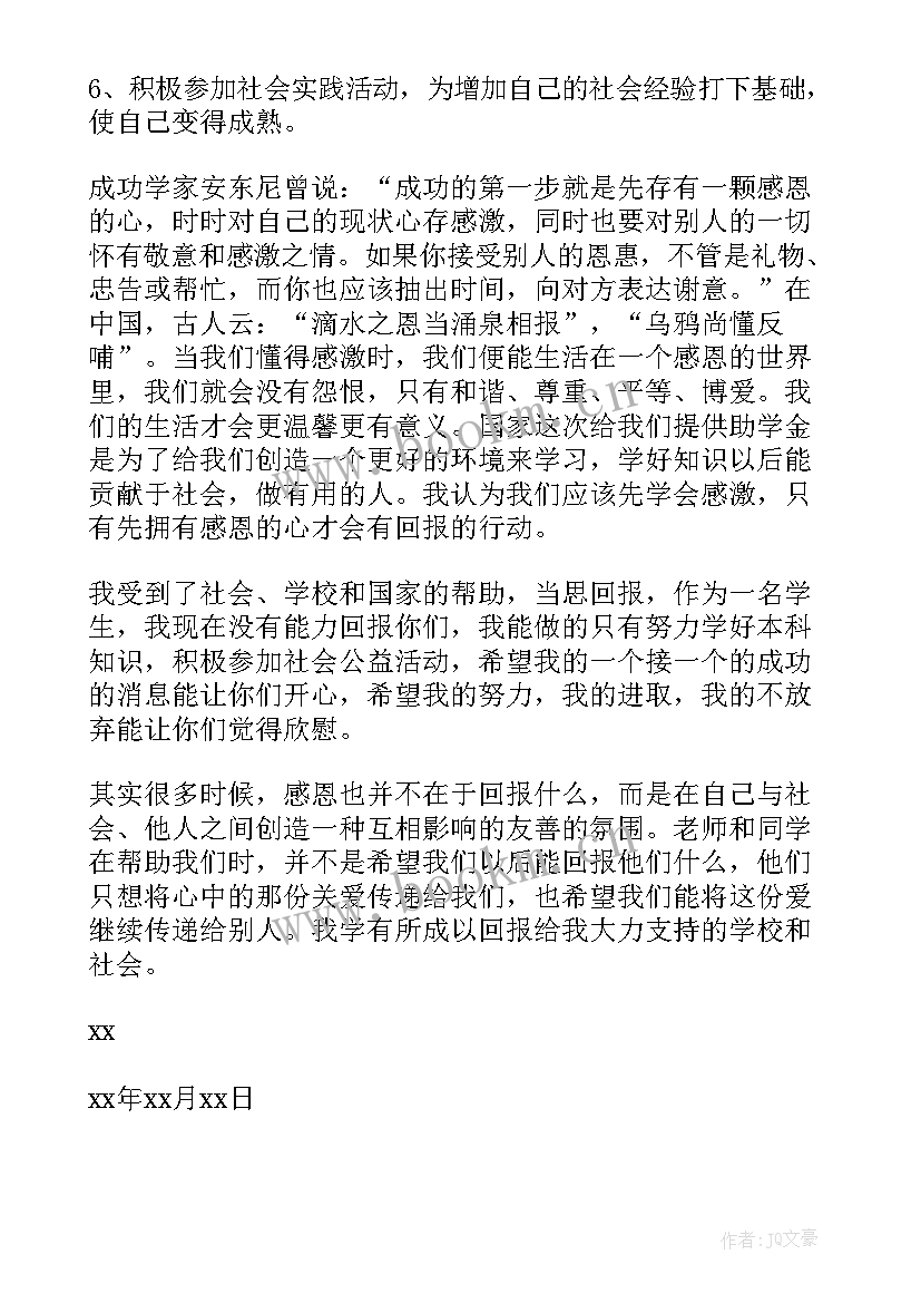 获得奖助学金感谢信 获得助学金感谢信(通用8篇)