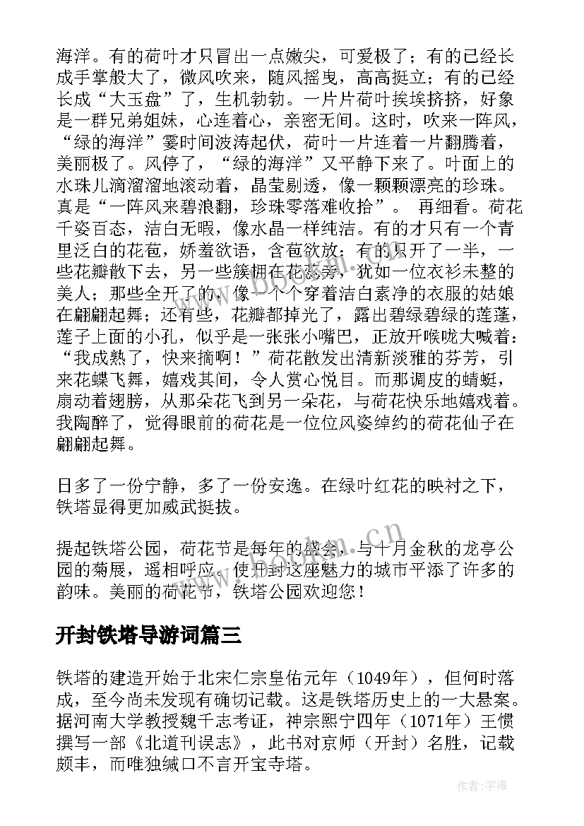 开封铁塔导游词(优秀5篇)