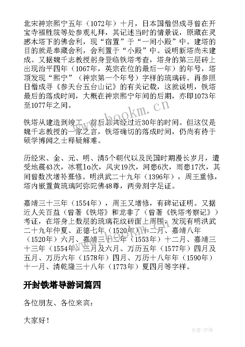 开封铁塔导游词(优秀5篇)