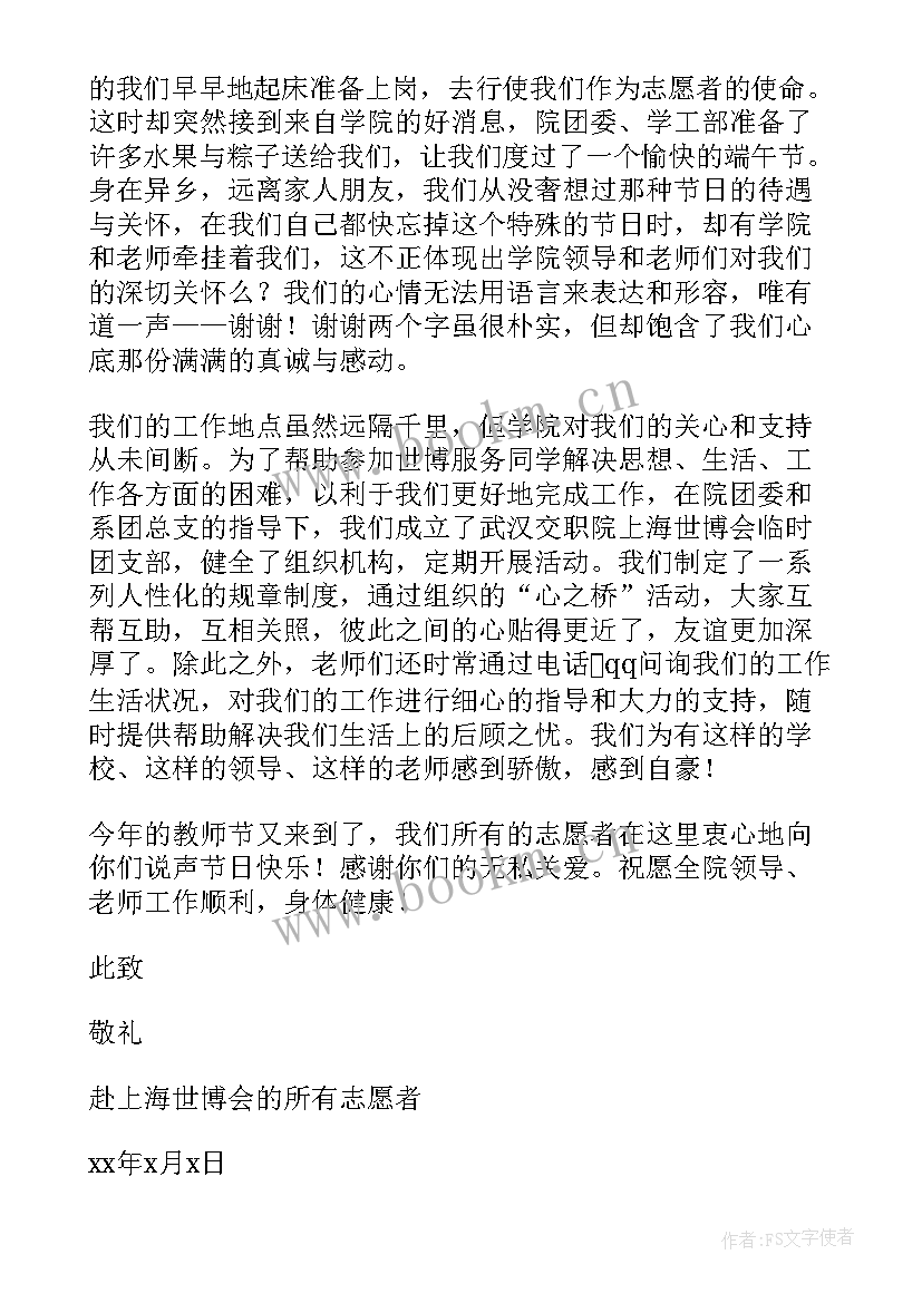 生写给学校的感谢信 写给学校感谢信(模板10篇)