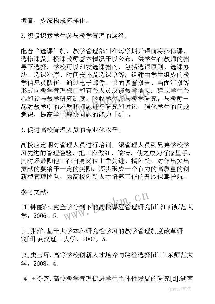 大学声乐教学计划和教学目标(优质5篇)