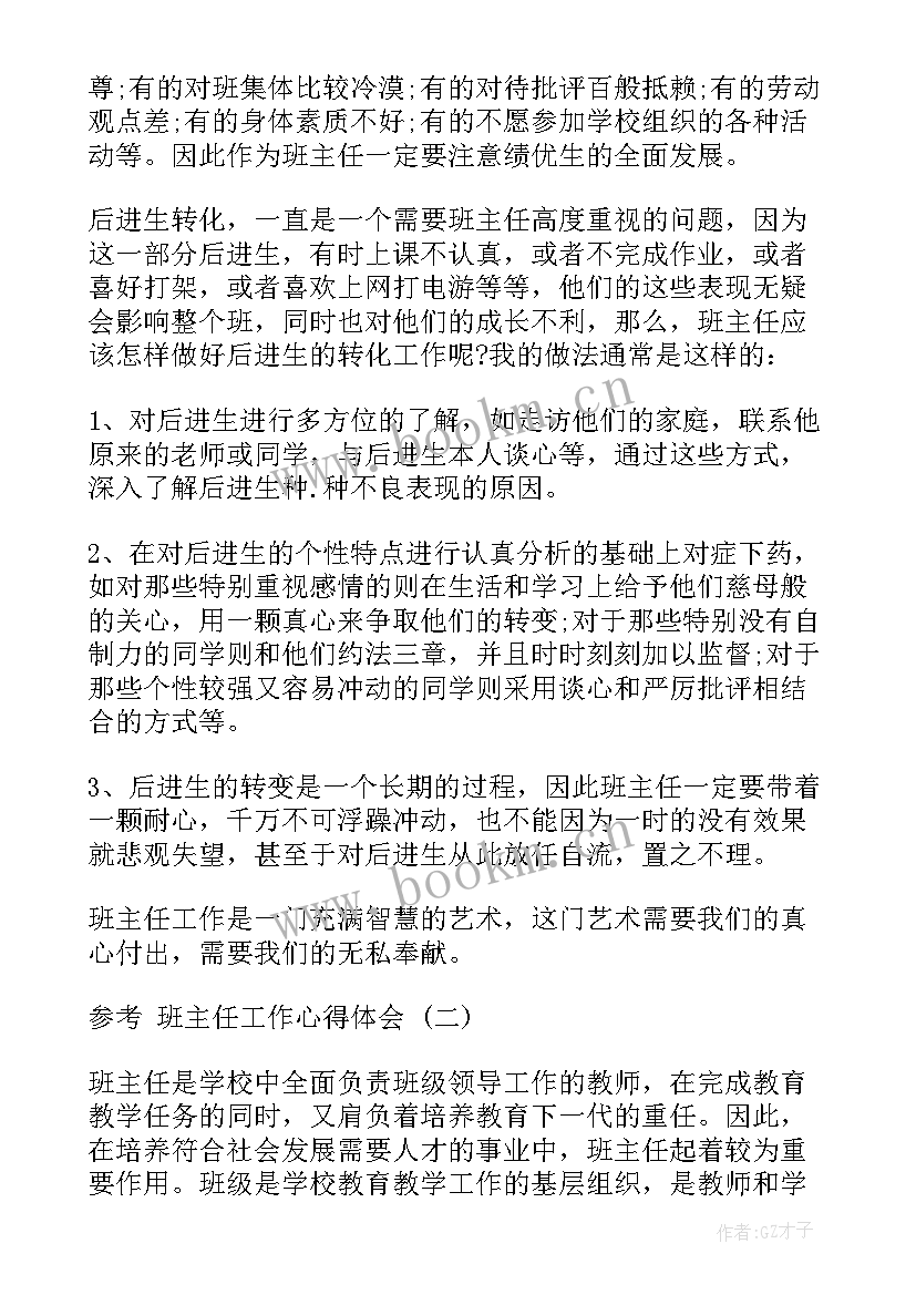 工作心得体会(模板5篇)