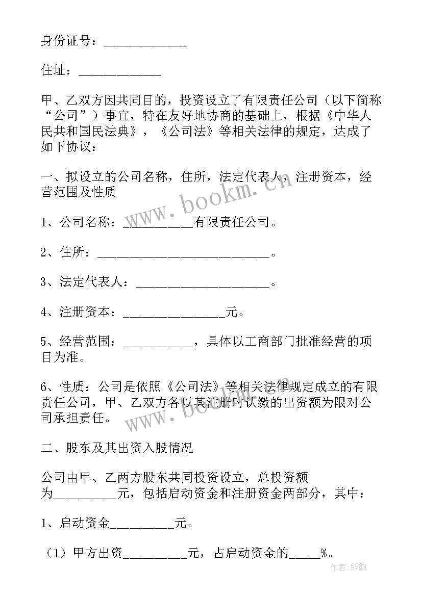 2023年三方股东合作协议书集锦 三方股东合作协议书(模板5篇)